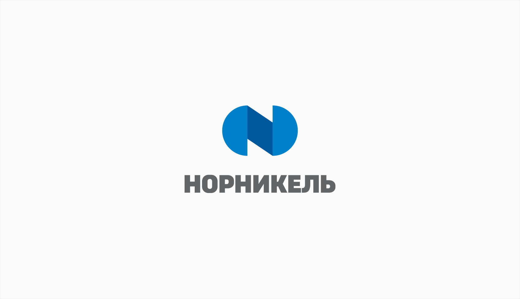 «Расходы явно сократились, как и риск списывания», — кейс Норникель.